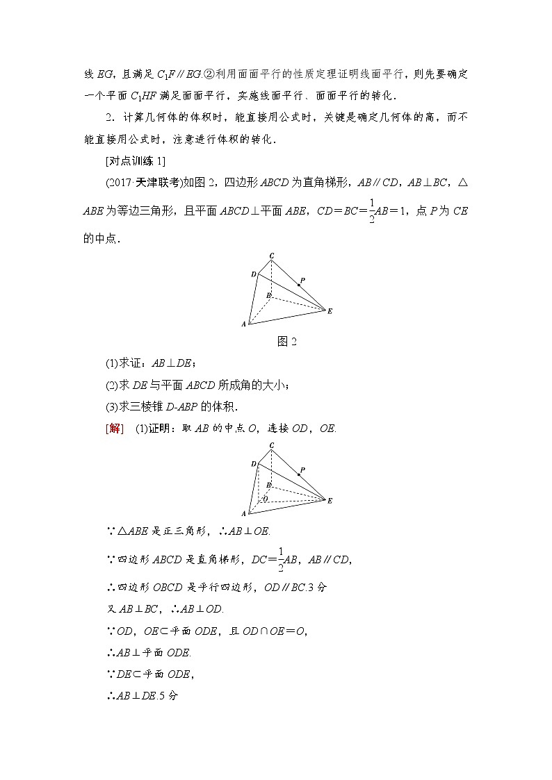 高三数学一轮复习： 热点探究课4 立体几何中的高考热点问题第3页