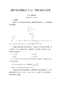 高三数学一轮复习： 第9章 第3节 课时分层训练56