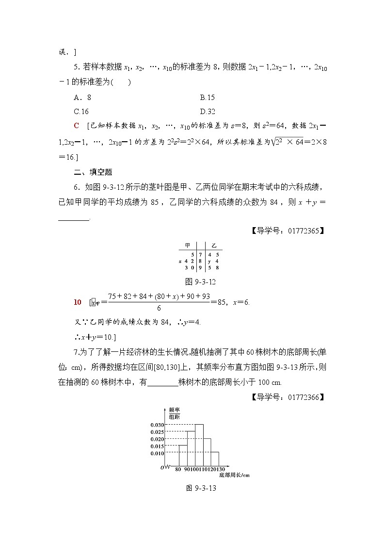 高三数学一轮复习： 第9章 第3节 课时分层训练56第3页