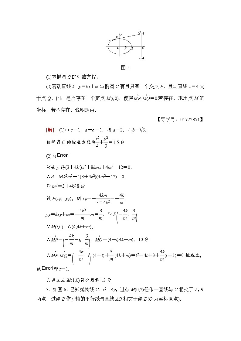 高三数学一轮复习： 热点探究训练5 平面解析几何中的高考热点问题02