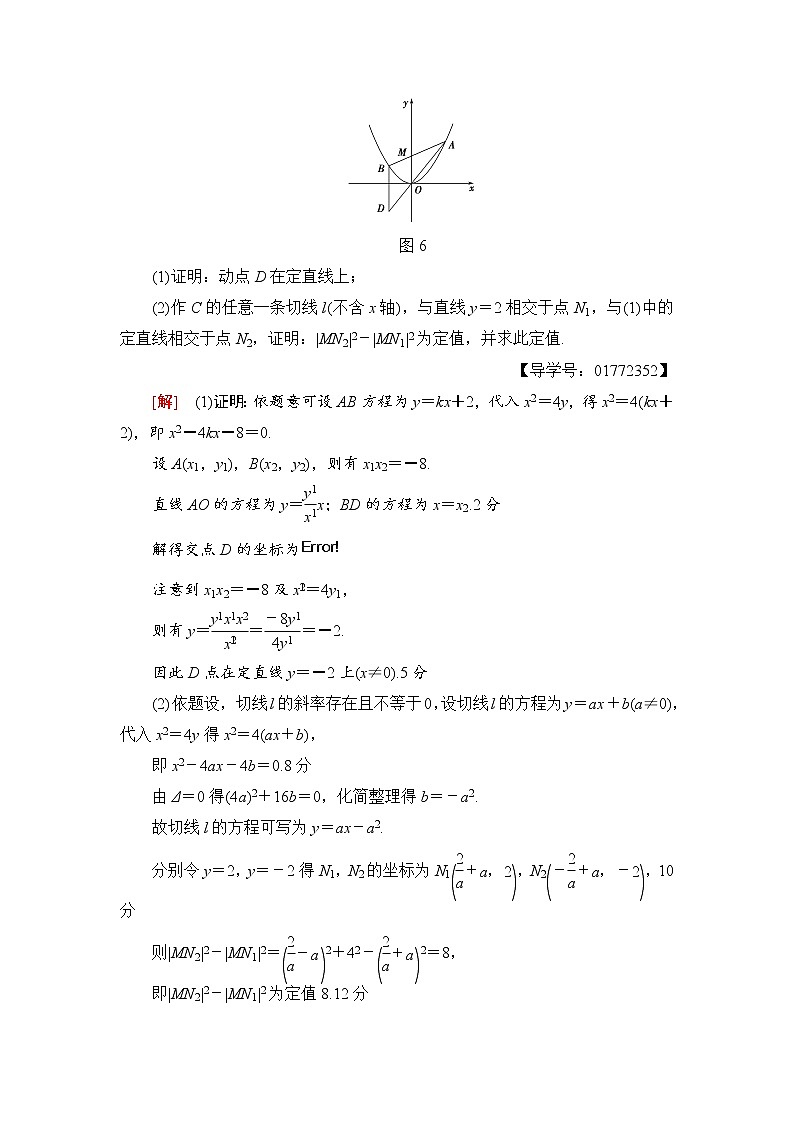 高三数学一轮复习： 热点探究训练5 平面解析几何中的高考热点问题03