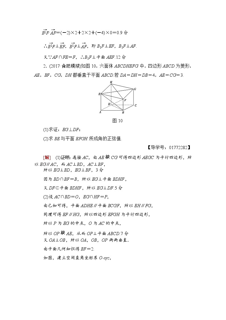 高三数学一轮复习： 热点探究训练4 立体几何中的高考热点问题02