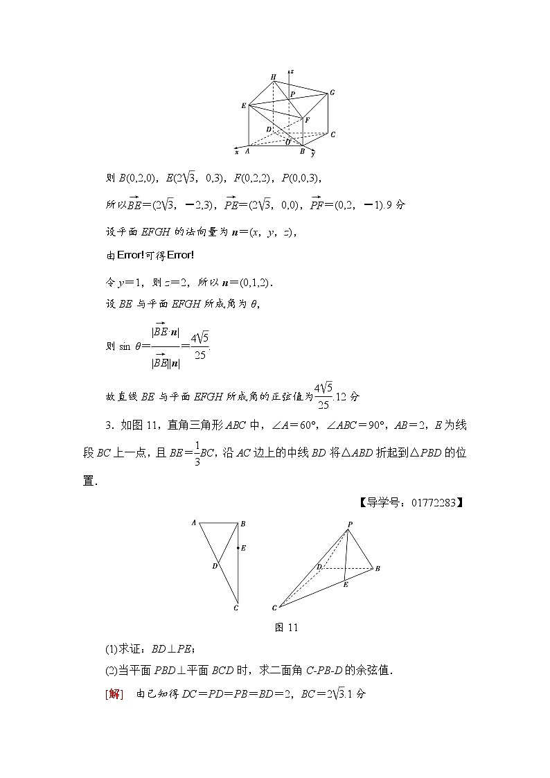高三数学一轮复习： 热点探究训练4 立体几何中的高考热点问题03