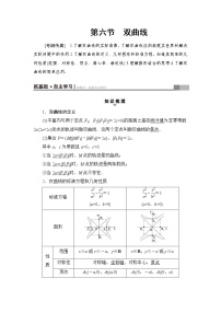 高三数学一轮复习： 第8章 第6节 双曲线