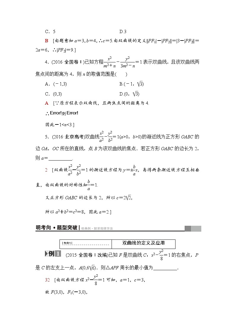 高三数学一轮复习： 第8章 第6节 双曲线第3页