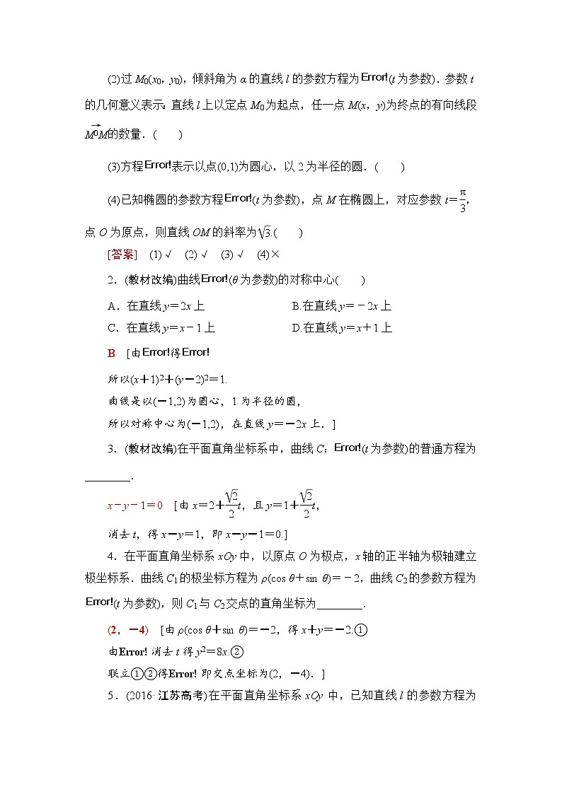 高三数学一轮复习： 选修4-4 第2节参数方程第2页