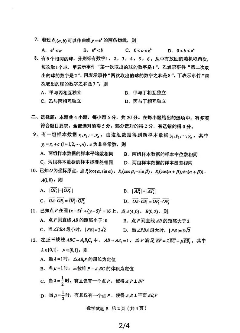 2021年高考全国一卷数学试卷含解析卷第2页