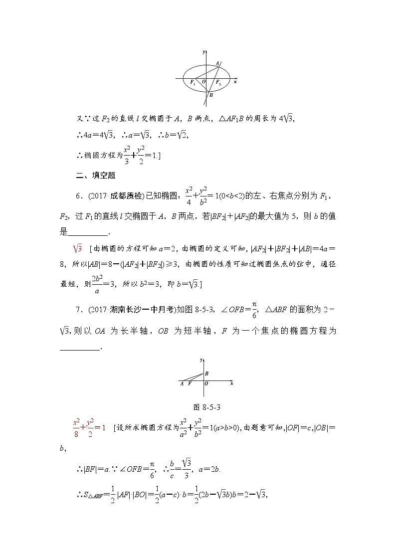 高三数学一轮复习： 第8章 第5节 课时分层训练49第3页