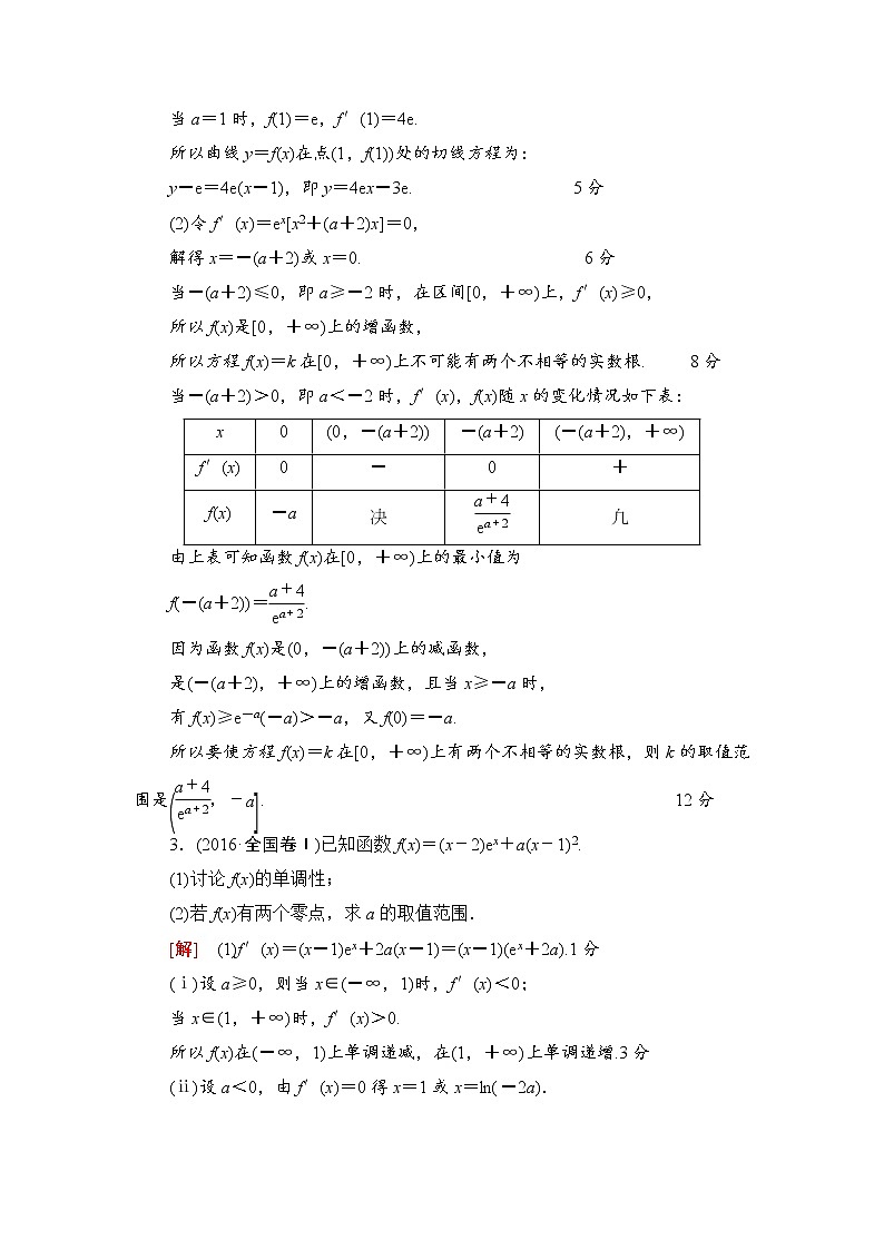 高三数学一轮复习： 热点探究训练1 导数应用中的高考热点问题第2页