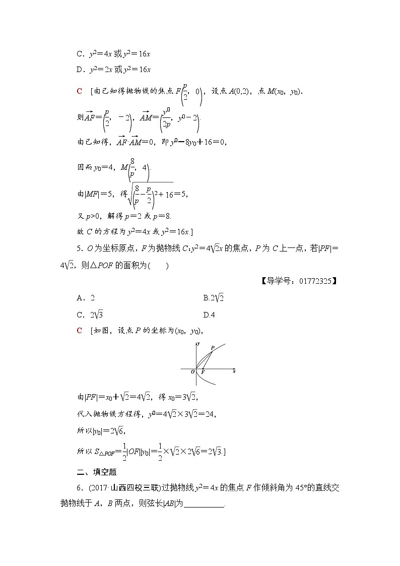 高三数学一轮复习： 第8章 第7节 课时分层训练51第2页
