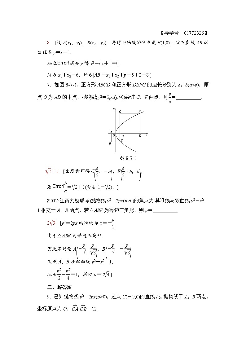 高三数学一轮复习： 第8章 第7节 课时分层训练51第3页