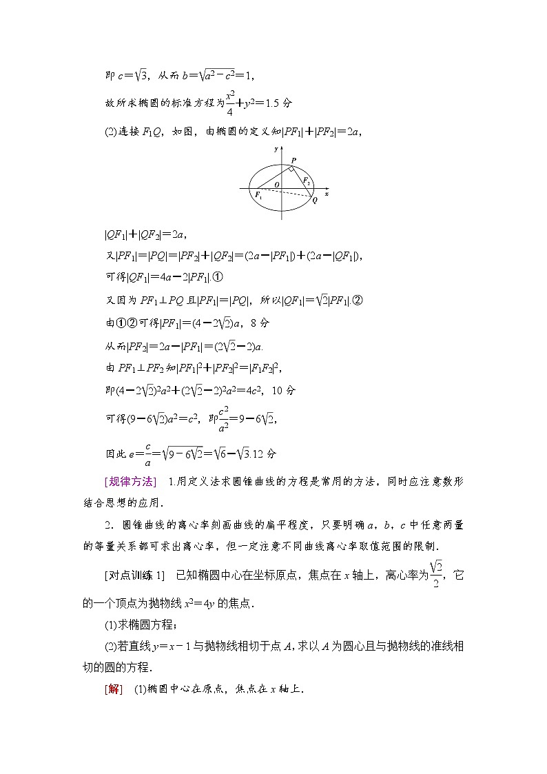 高三数学一轮复习： 热点探究课5 平面解析几何中的高考热点问题第2页
