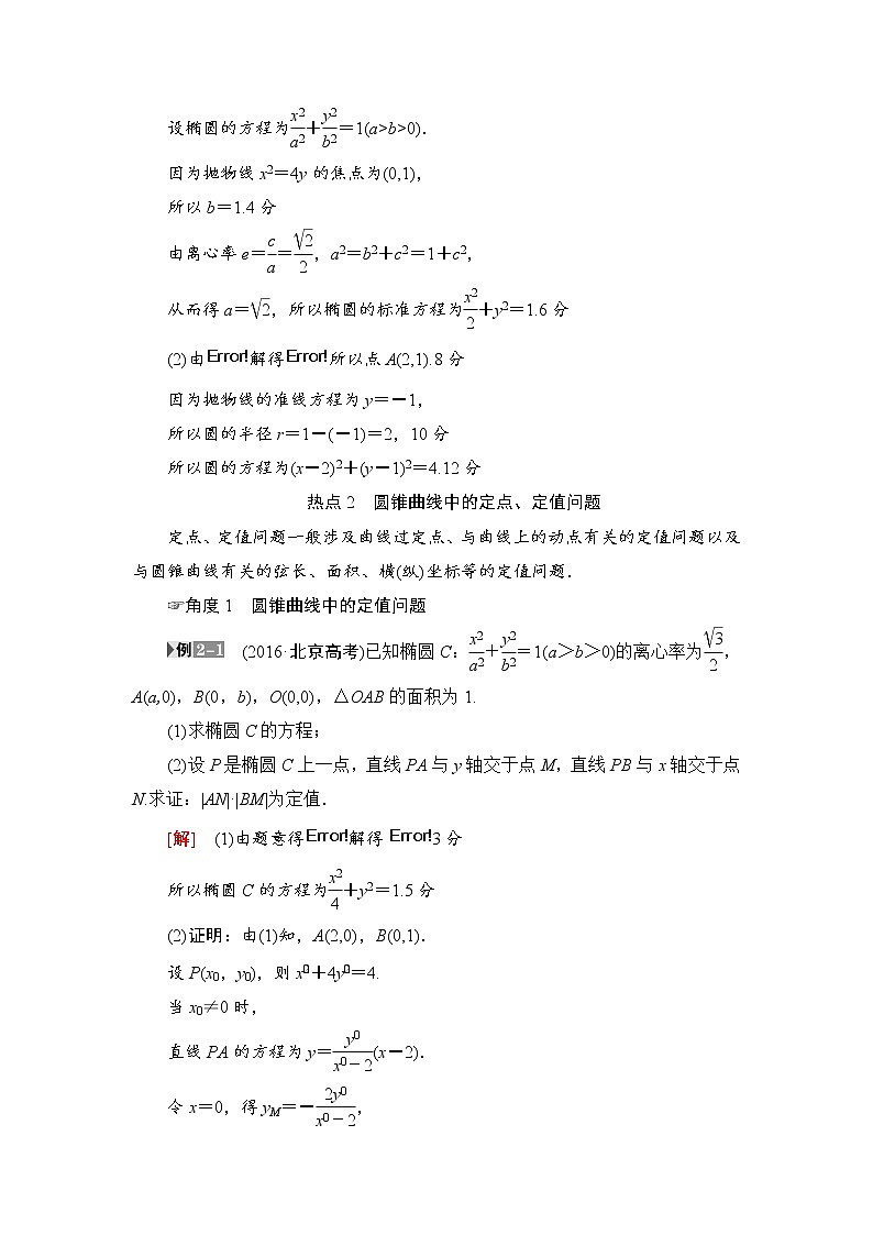 高三数学一轮复习： 热点探究课5 平面解析几何中的高考热点问题第3页
