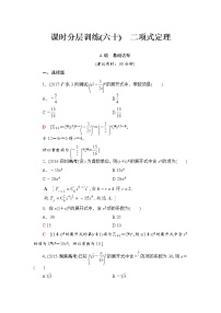 高三数学一轮复习： 第10章 第3节 课时分层训练60