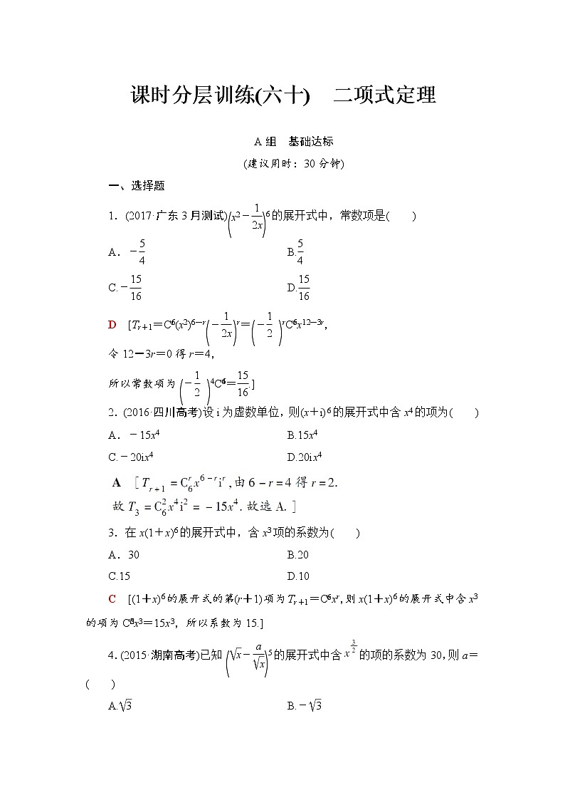 高三数学一轮复习： 第10章 第3节 课时分层训练60第1页