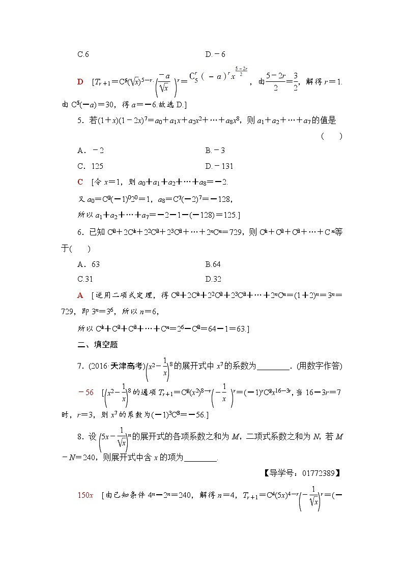 高三数学一轮复习： 第10章 第3节 课时分层训练60第2页