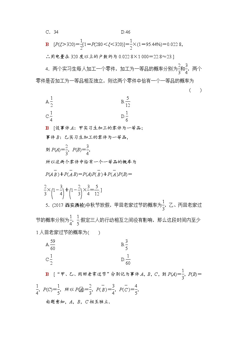 高三数学一轮复习： 第10章 第8节 课时分层训练65第2页