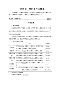 高三数学一轮复习： 第10章 第4节 随机事件的概率