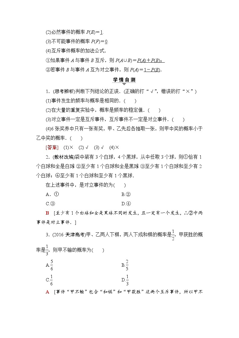高三数学一轮复习： 第10章 第4节 随机事件的概率第2页