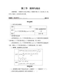 高三数学一轮复习： 第10章 第2节 排列与组合