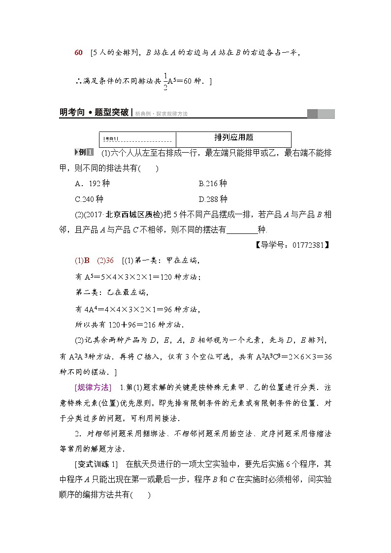 高三数学一轮复习： 第10章 第2节 排列与组合第3页