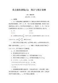 高三数学一轮复习： 重点强化训练5 统计与统计案例