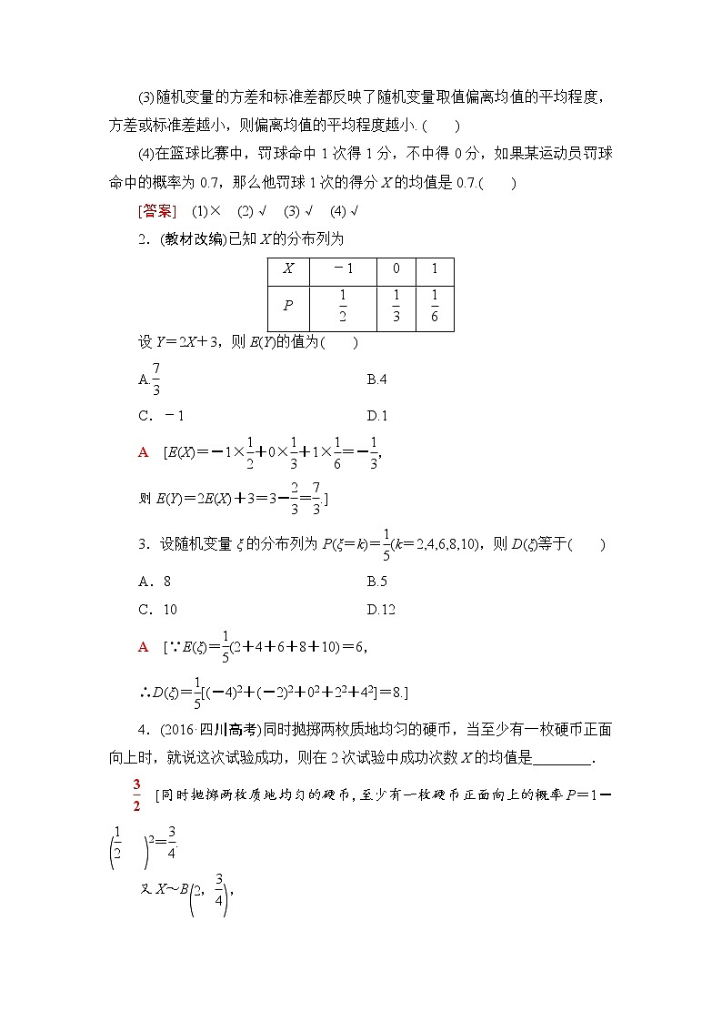 高三数学一轮复习： 第10章 第9节 离散型随机变量的均值与方差 试卷02