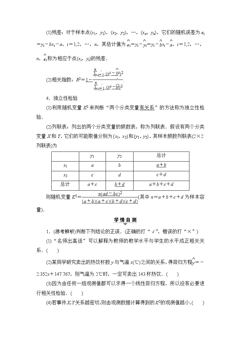 高三数学一轮复习： 第9章 第4节 变量间的相关关系与统计案例第2页