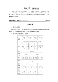 高三数学一轮复习： 第8章 第7节 抛物线