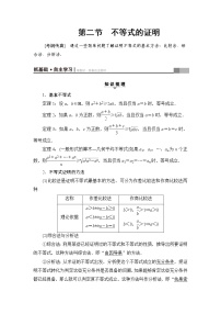 高三数学一轮复习： 选修4-5 第2节 不等式的证明