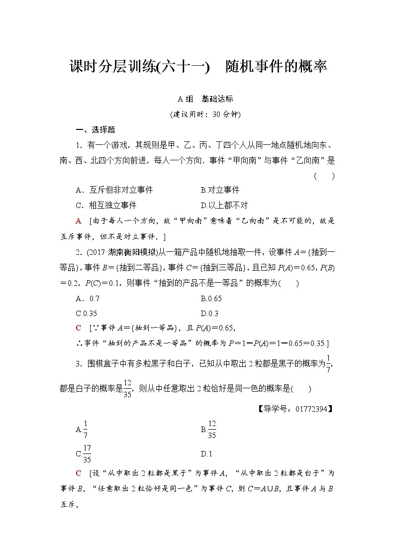 高三数学一轮复习： 第10章 第4节 课时分层训练61第1页