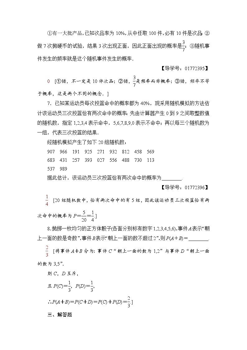 高三数学一轮复习： 第10章 第4节 课时分层训练61第3页