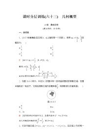 高三数学一轮复习： 第10章 第6节 课时分层训练63