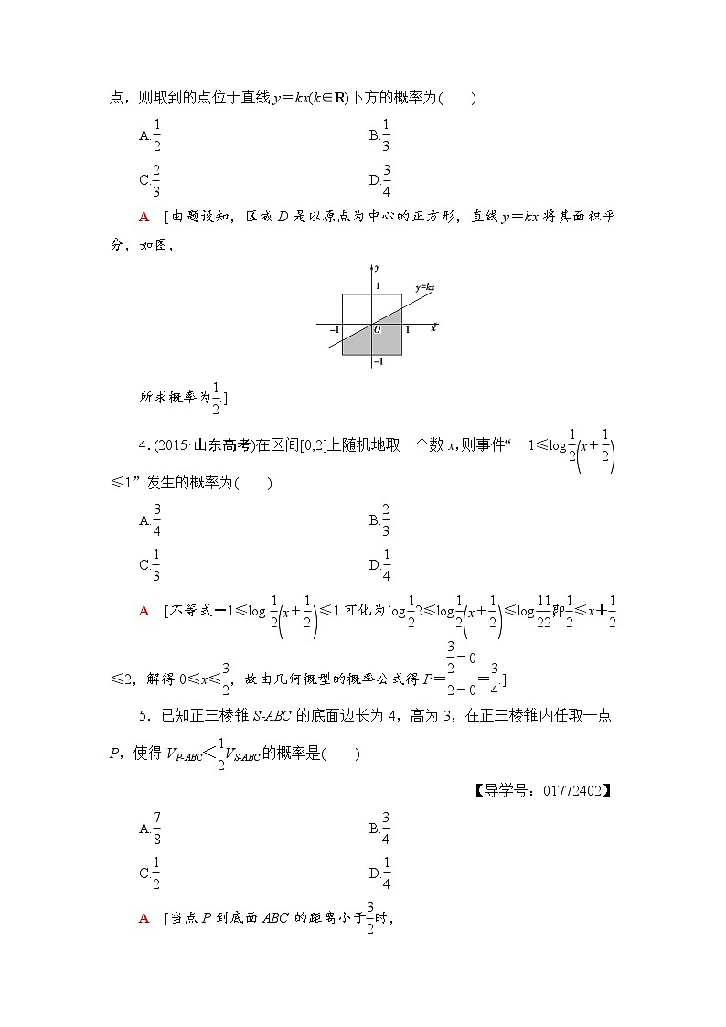 高三数学一轮复习： 第10章 第6节 课时分层训练63第2页