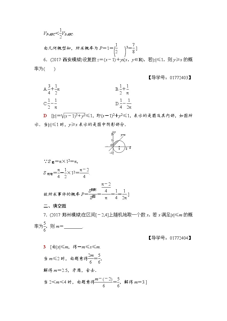 高三数学一轮复习： 第10章 第6节 课时分层训练63第3页