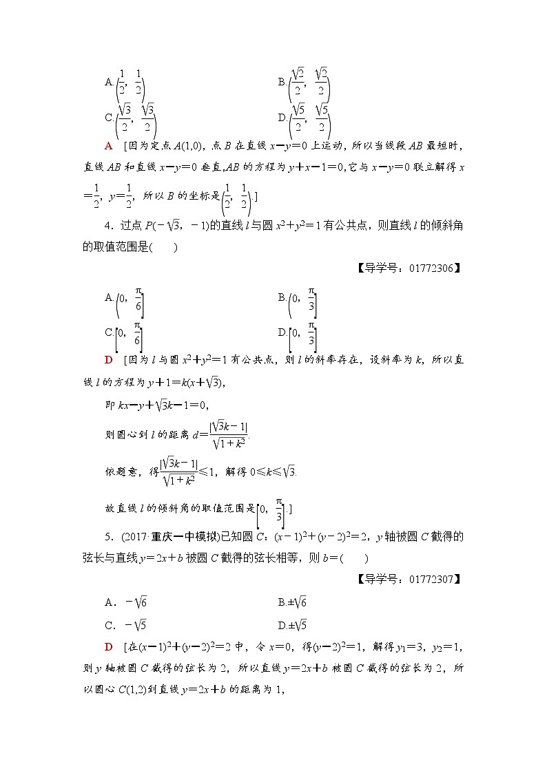 高三数学一轮复习： 重点强化训练4 直线与圆02