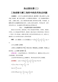 高三数学一轮复习： 热点探究课2 导数应用中的高考热点问题