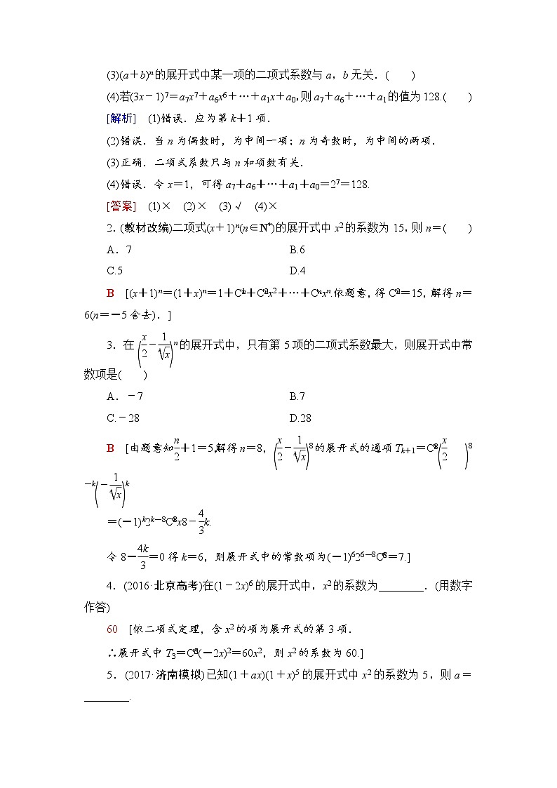 高三数学一轮复习： 第10章 第3节 二项式定理第2页