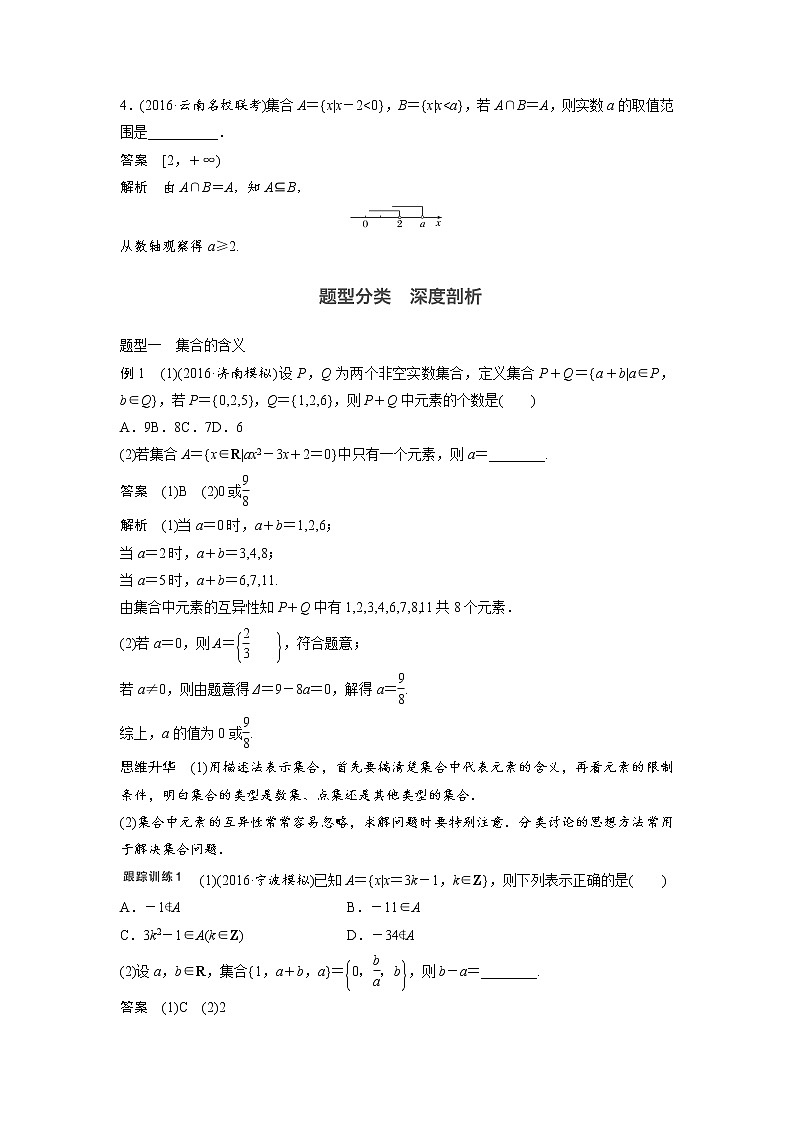 高考数学一轮复习讲义第1章第1节集合及其运算03