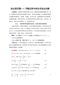 高三数学一轮复习： 热点探究课1 导数应用中的高考热点问题