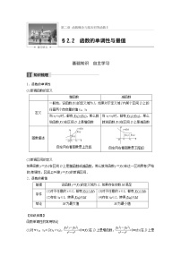 高考数学一轮复习讲义第2章第2节函数的单调性与最值