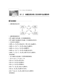 高考数学一轮复习讲义第1章第2节命题及其关系、充分条件与必要条件