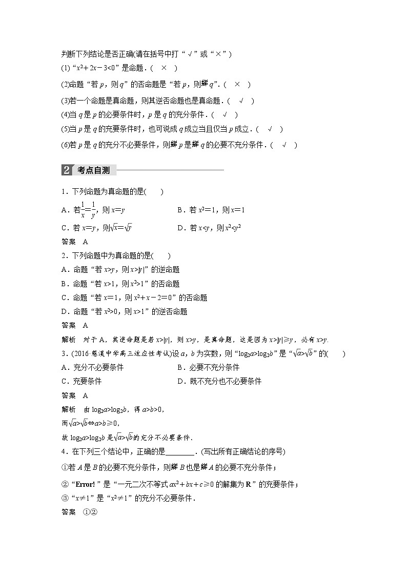 高考数学一轮复习讲义第1章第2节命题及其关系、充分条件与必要条件02