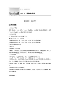 高考数学一轮复习讲义第3章第2节第1课时导数的应用