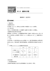 高考数学一轮复习讲义第2章第8节函数与方程
