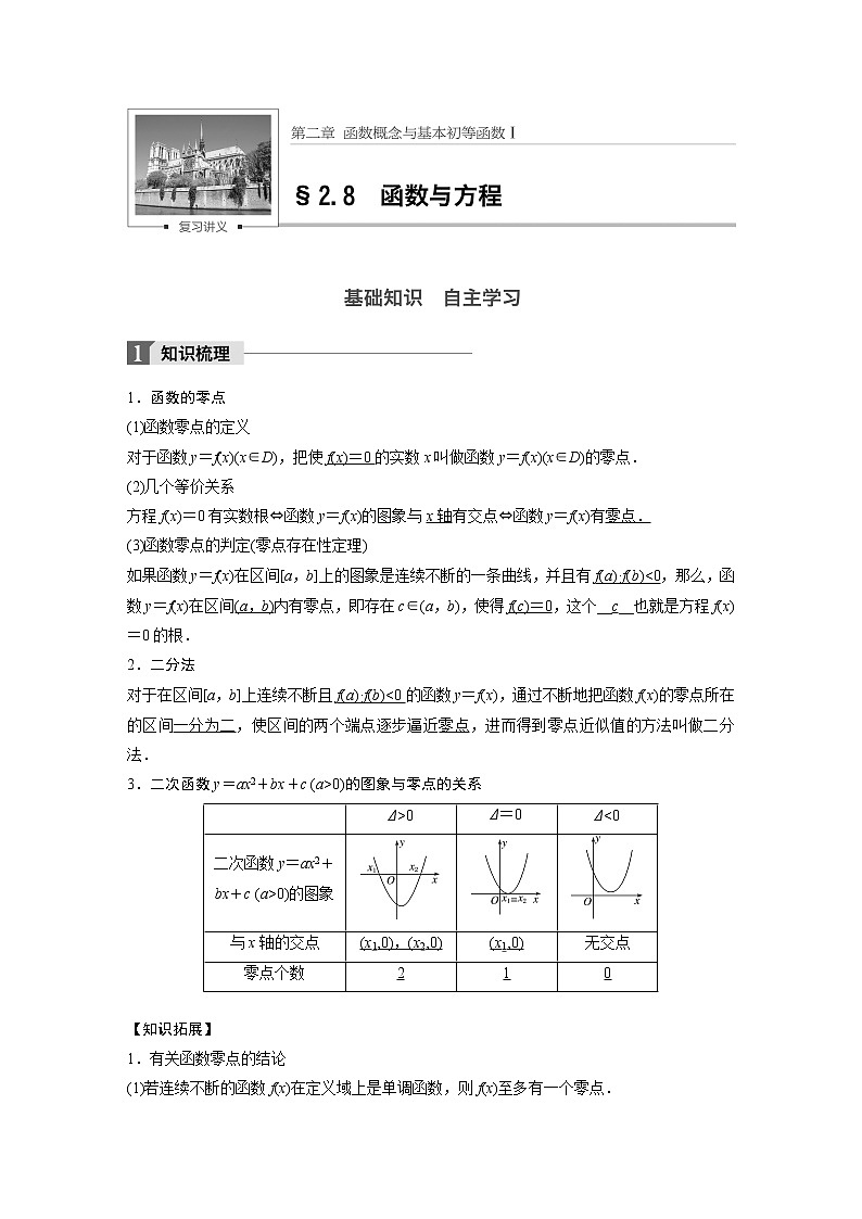 高考数学一轮复习讲义第2章第8节函数与方程第1页
