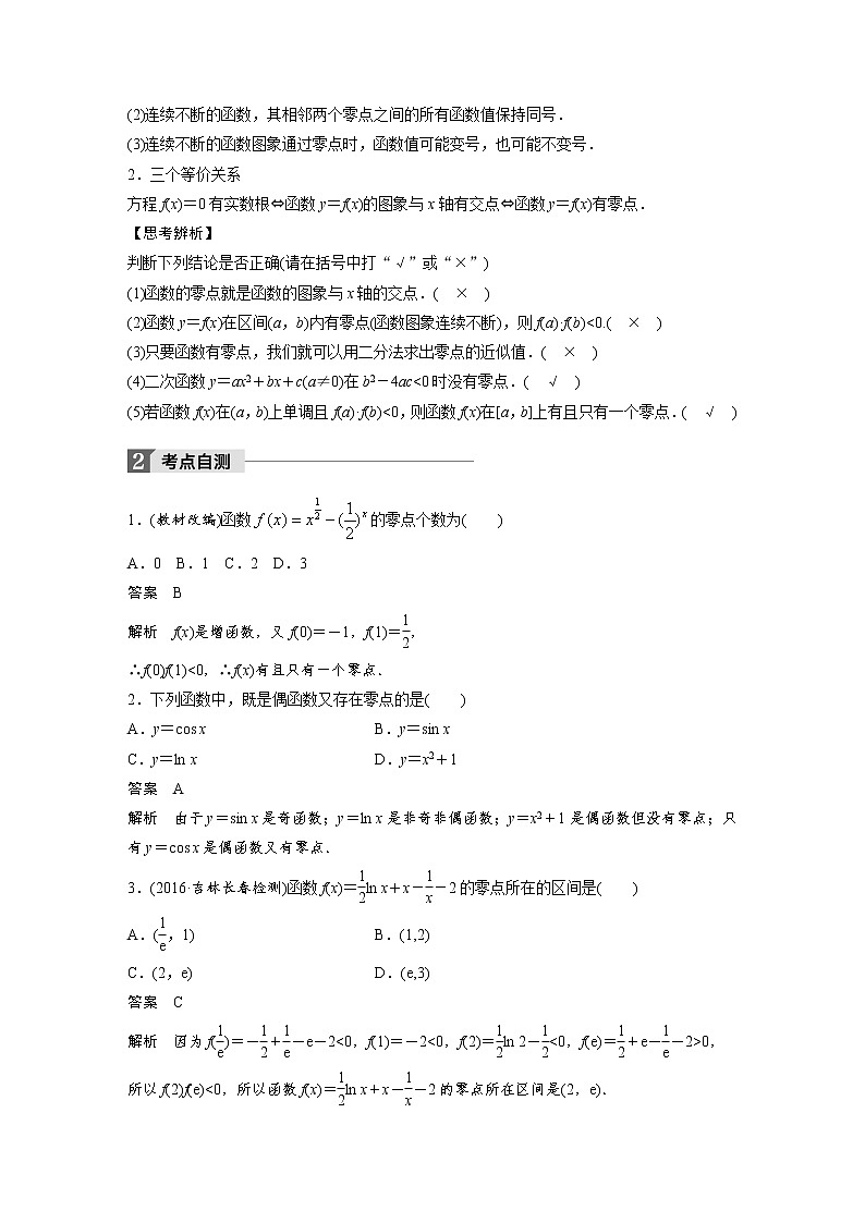 高考数学一轮复习讲义第2章第8节函数与方程第2页