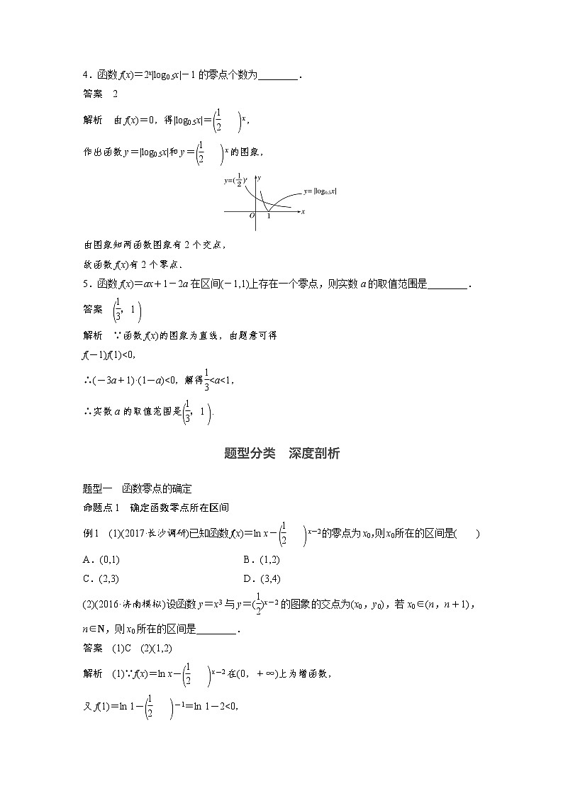 高考数学一轮复习讲义第2章第8节函数与方程第3页