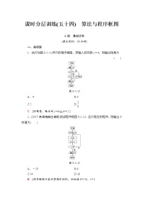 高三数学一轮复习： 第9章 第1节 课时分层训练54