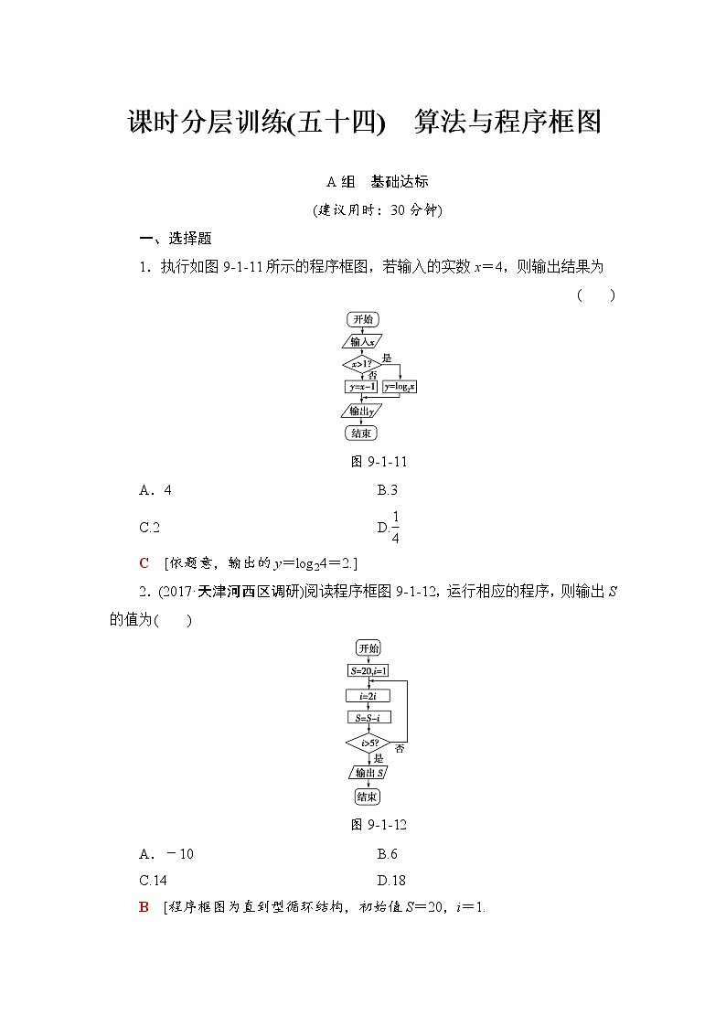 高三数学一轮复习： 第9章 第1节 课时分层训练54第1页